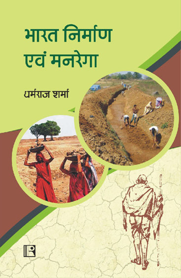 BHARAT NIRMAN AVAM MANREGA