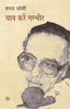 Ghav Karen Gambhir thumbnail 1