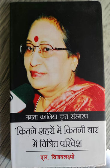 Kitne shahro mein kitni baar' Mein Chitrit Parivesh   कितने शहरों में कितनी बार' में चित्र परिवेश