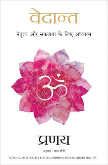 VEDANT: NETRATVA AUR SAFALTA KE LIYE AADHYATMA