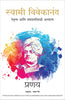 SWAMI VIVEKANANDA - SPIRITUALITY FOR LEADERSHIP AND SUCCESS thumbnail 1