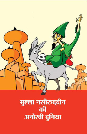 Mulla Naseeruddin Ki Anokhi Duniya