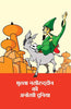 Mulla Naseeruddin Ki Anokhi Duniya thumbnail 1