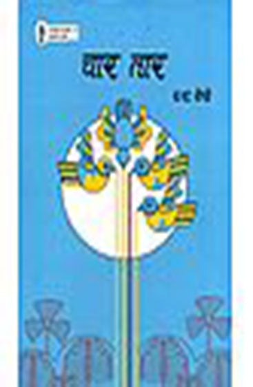Char Tar (चार तार )
