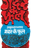 Gadar Ke Phool (गदर के फूल) thumbnail 1