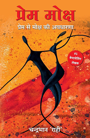 PREM MOKSH