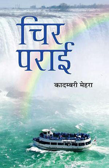 Chir Parayi