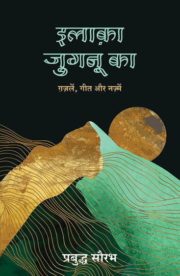 ILAAKA JUGNU KA