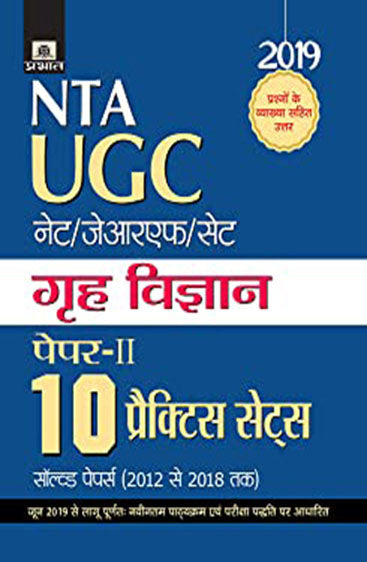 UGC NET/JRF/SET Paper-II Greh Vigyan  10 Practice Sets