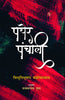 Pather Panchali  पथेर पंचाली thumbnail 1