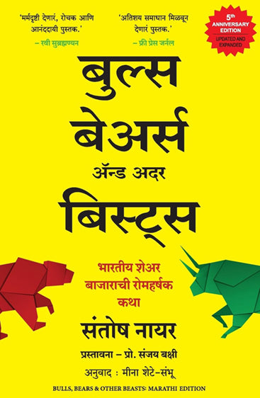 BULLS, BEARS AND OTHER BEASTS