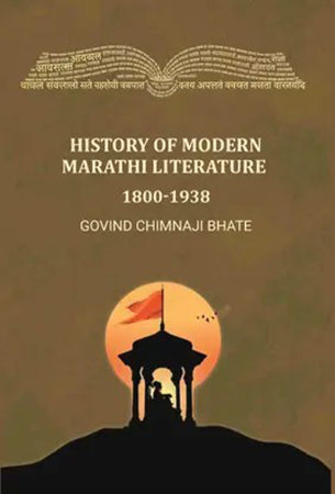History of Modern marathi Literature: 1800-1938