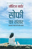 Sophie Ka Sansar : Pashchatya Jagat Ki Darshan-Gatha thumbnail 1