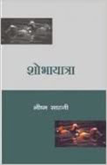 Shobha Yatra