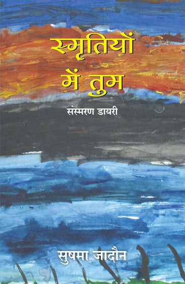 SMRITIYON MEIN TUM