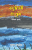 SMRITIYON MEIN TUM thumbnail 1