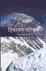 हिमालय परिचय (Himalya Parichay) thumbnail 1