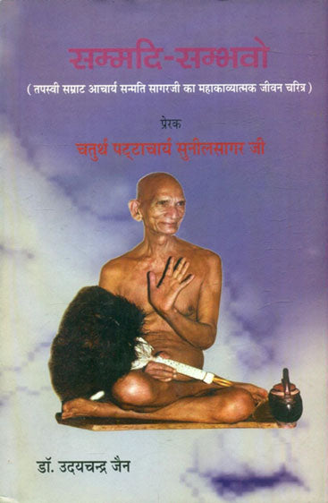 Sammadi-Sambhavo (सम्माधि- संभवों)
