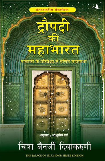 DRAUPADI KI MAHABHARAT
