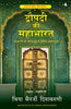 DRAUPADI KI MAHABHARAT thumbnail 1