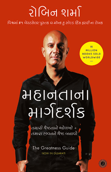 The Greatness Guide (Gujarati)