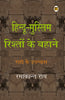 Hindu Muslim Rishton Ke Bahane thumbnail 1