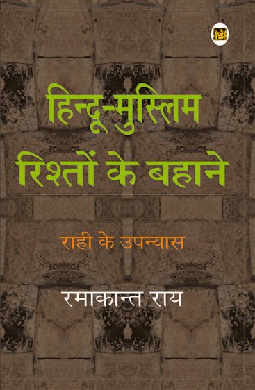 Hindu Muslim Rishton Ke Bahane