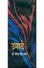 Umade  (उमादे ) thumbnail 1