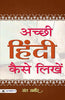 Achchhi Hindi Kaise Likhen thumbnail 1