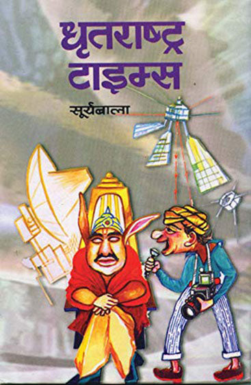 Dhratrashtra Times