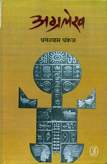 Agrlekh (अग्रलेख )