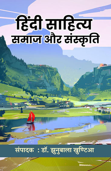 Sahitya Samaj Aur Sanskriti  साहित्य समाज और संस्कृति