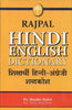 Rajpal Hindi English Dictionary thumbnail 1