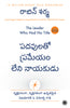 The Leader Who Had No Title (Telugu) thumbnail 1