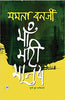 Maa Maati Manush thumbnail 1