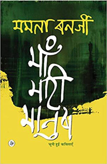 Maa Maati Manush