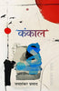 Kankaal  कंकाल thumbnail 1