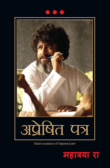 APRESHIT PATRA