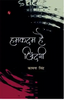 Humkadam Hai Jindagi  हमकदम है जिंदगी thumbnail 1