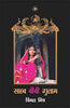 Sahab Bibi Gulam thumbnail 1