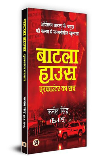 Batla House (Hindi Translation)