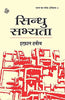 Sindhu Sabhyata thumbnail 1