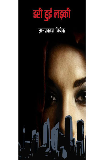 Dari Hui Ladki (डरी हुई लड़की )