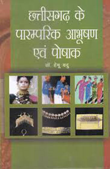 Chhattisgarh Ke Paramparik Aabhushan Evam Poshak