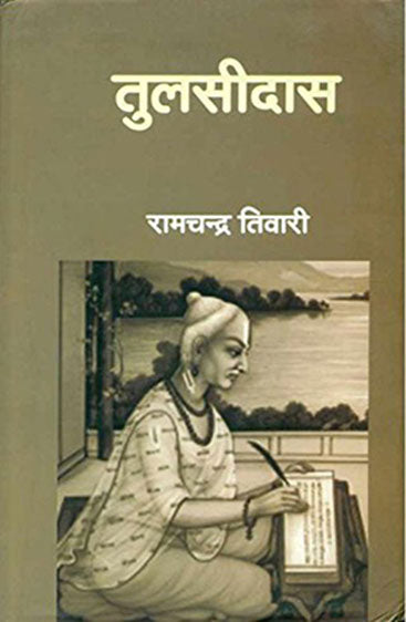 Tulsidas  (तुलसीदास)