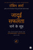 The Little Black Book for Stunning Success (Hindi) thumbnail 1
