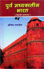Purv Madhyakaleen Bharat thumbnail 1
