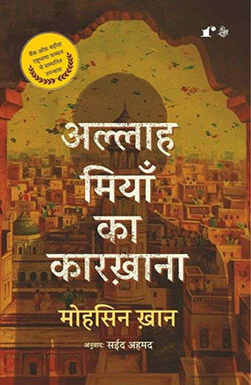 Allah Miya Ka Karkhana