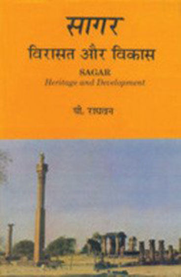 Sagar : Virasat Aur Vikas