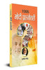 1000 MODI PRASHNOTTARI thumbnail 1